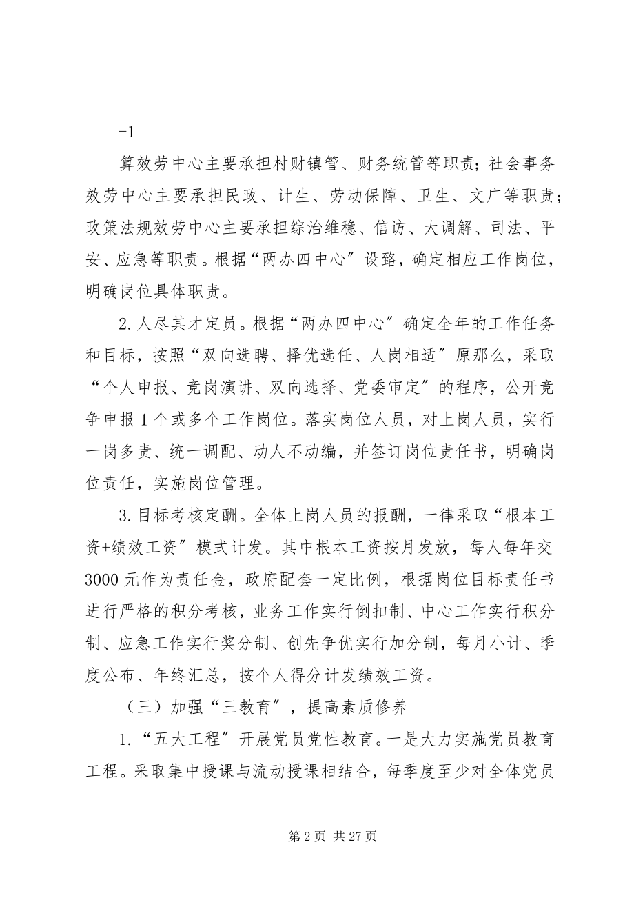 2023年牟坪镇学习推广“文建明工作法”实施方案.docx_第2页