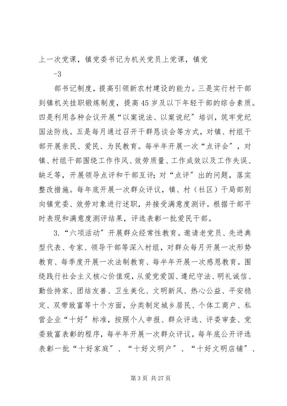 2023年牟坪镇学习推广“文建明工作法”实施方案.docx_第3页