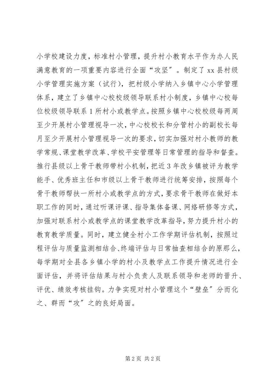 2023年强村小管理促教育均衡工作汇报.docx_第2页