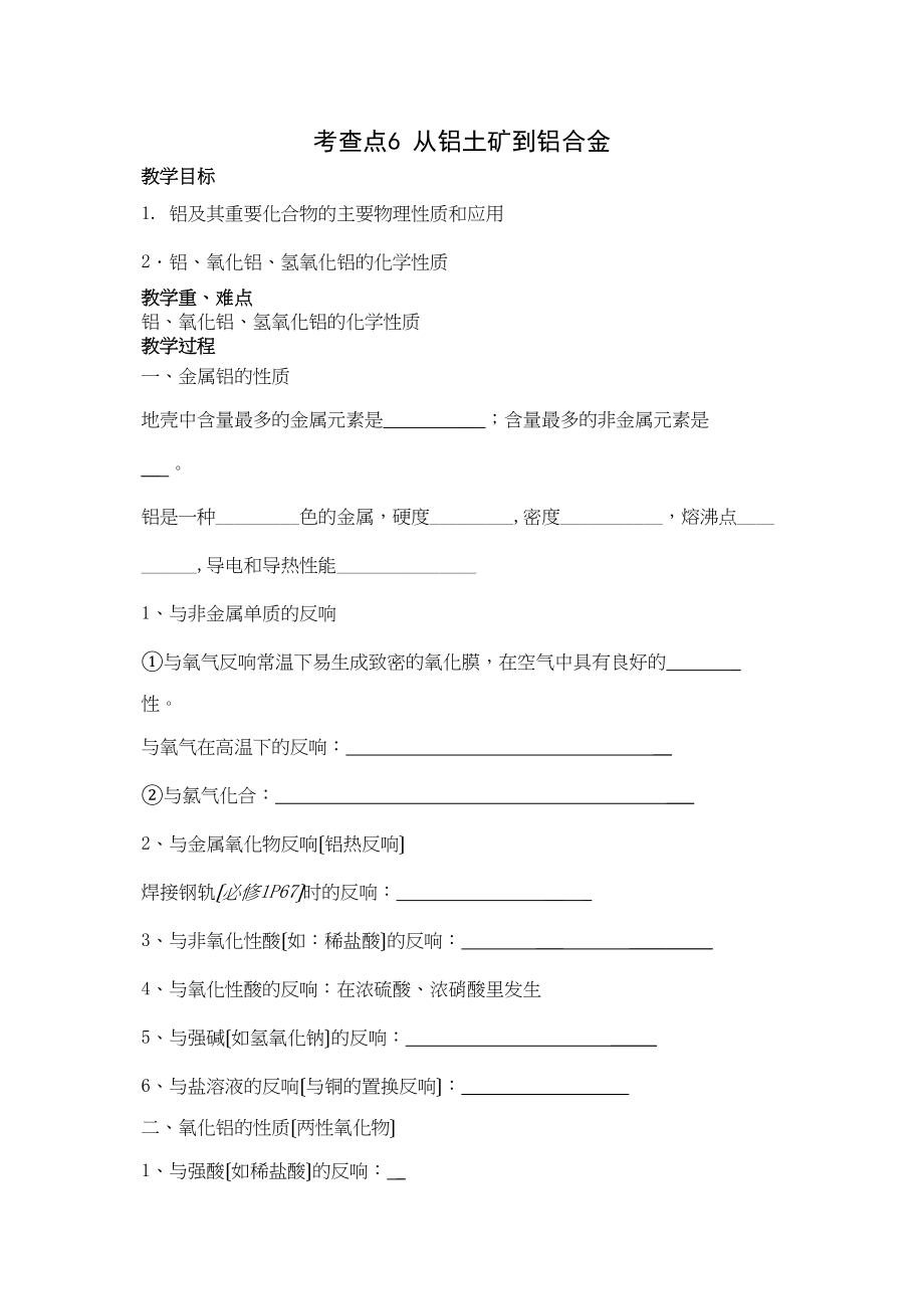 2023年化学学业水平复习教学案考察点6高中化学.docx_第1页