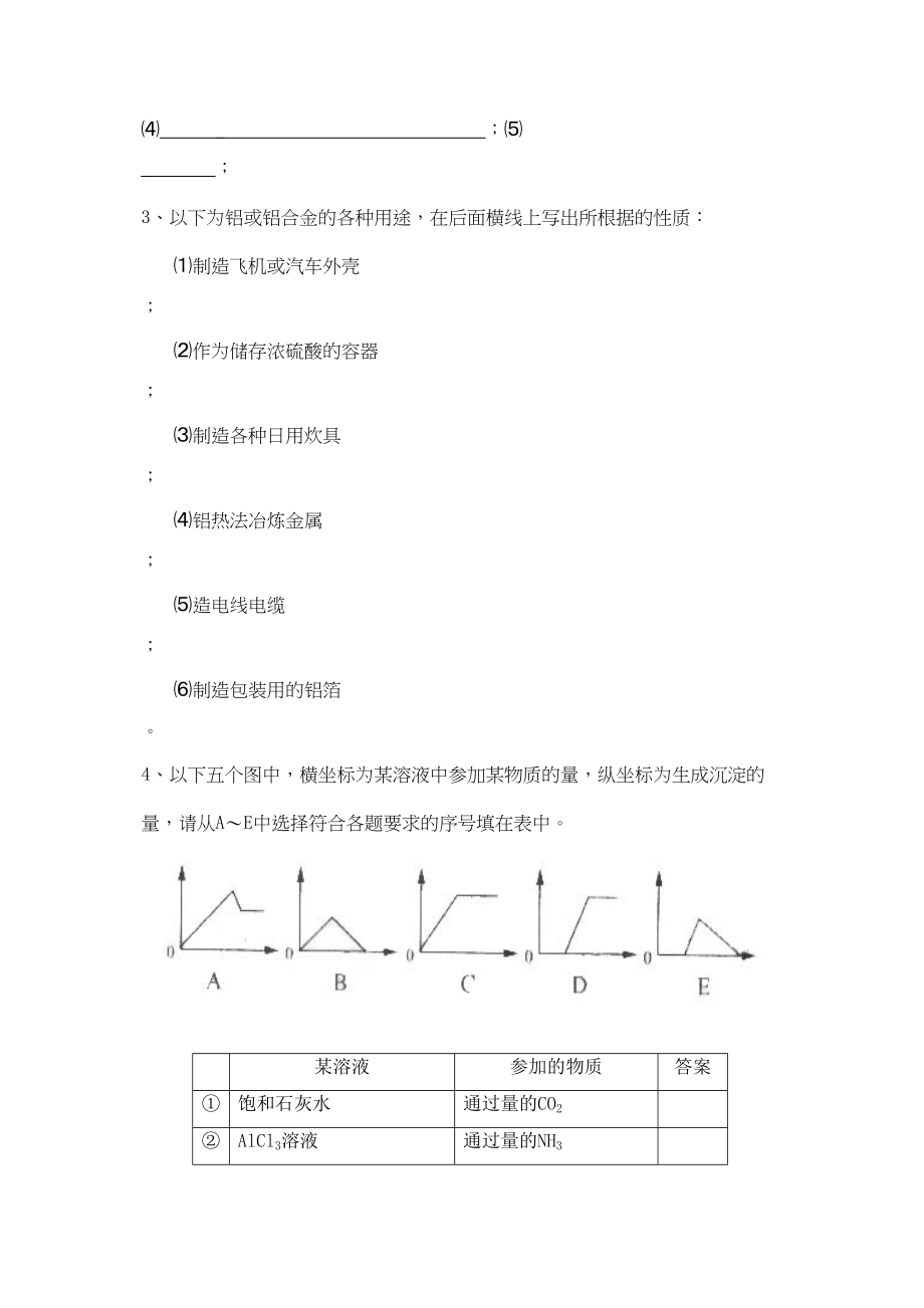 2023年化学学业水平复习教学案考察点6高中化学.docx_第3页