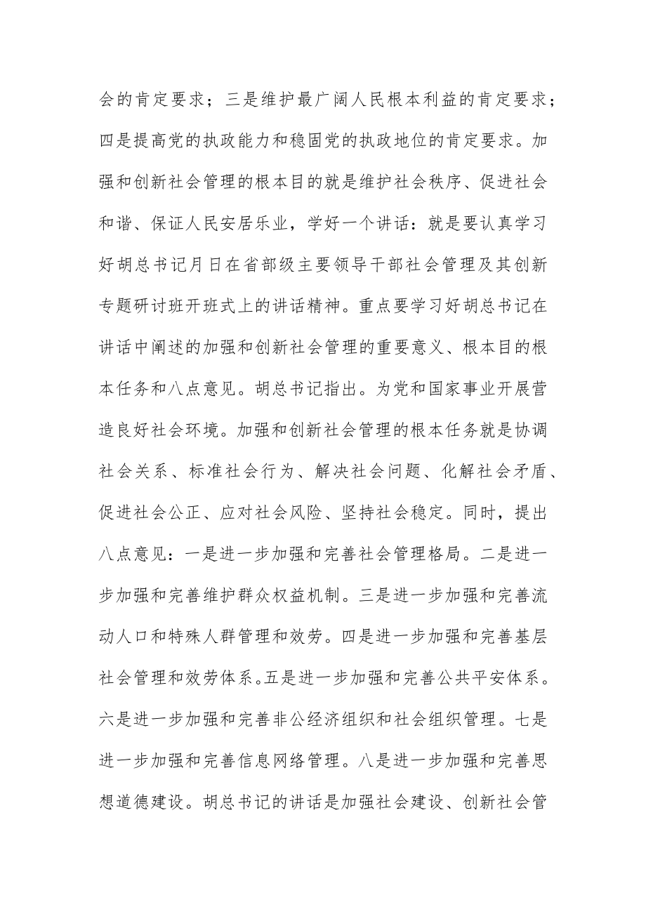 2023年创社会管理动员讲话稿参考.docx_第3页