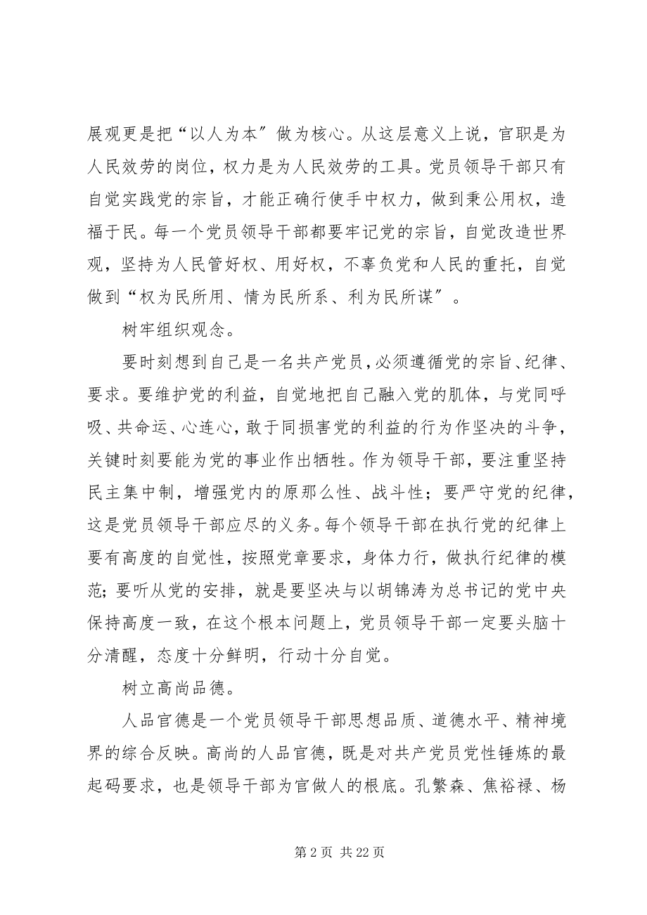 2023年观《信仰》体会坚定信念做党忠诚的好干部.docx_第2页