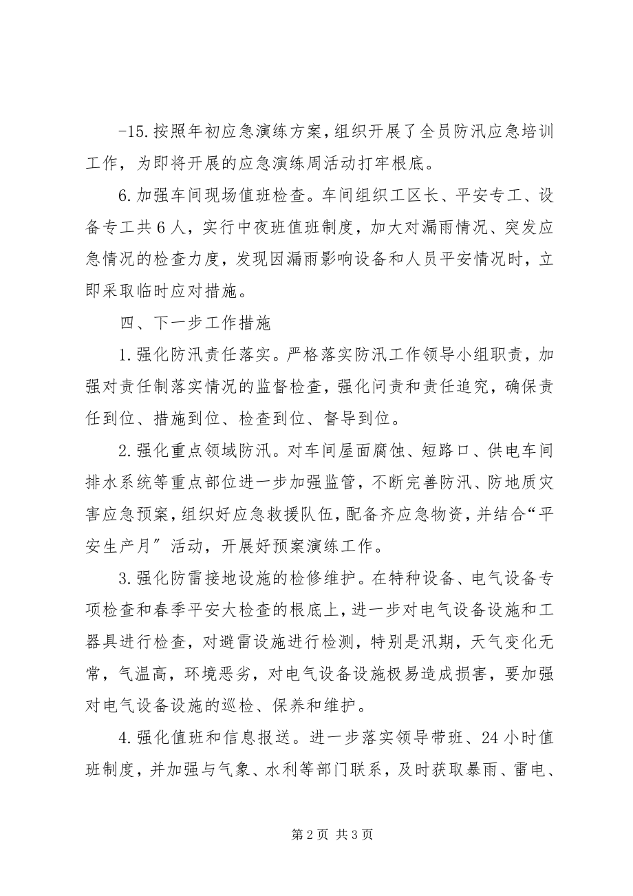 2023年汛期隐患排查治理工作总结.docx_第2页