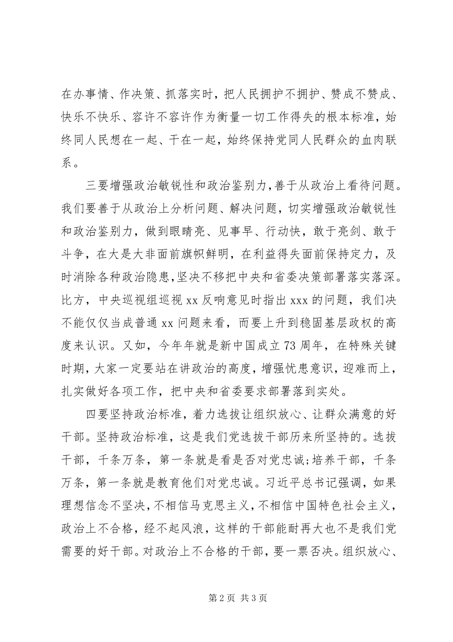 2023年在市委办公室组织生活会上的讲话.docx_第2页