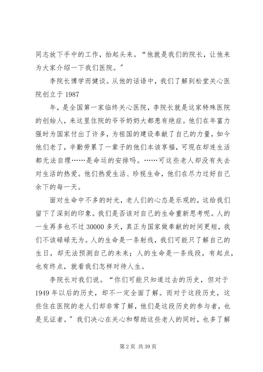 2023年敬老院心得体会4篇.docx_第2页