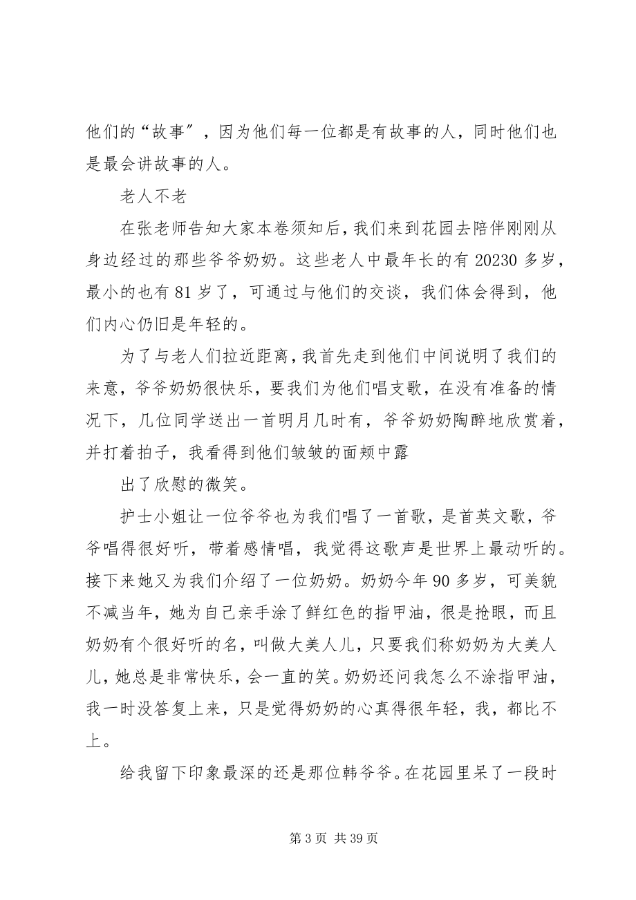 2023年敬老院心得体会4篇.docx_第3页