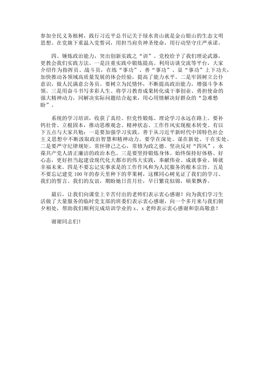 2023年在处级公务员任职培训班结业式上发言.doc_第2页