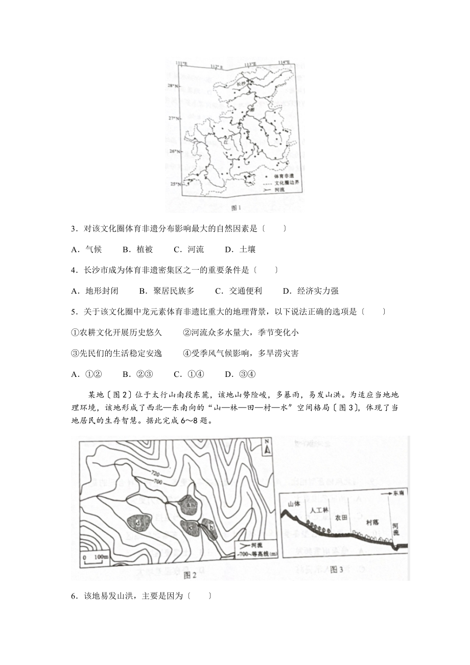 2023年新高考湖南地理高考真题（含答案）.docx_第2页