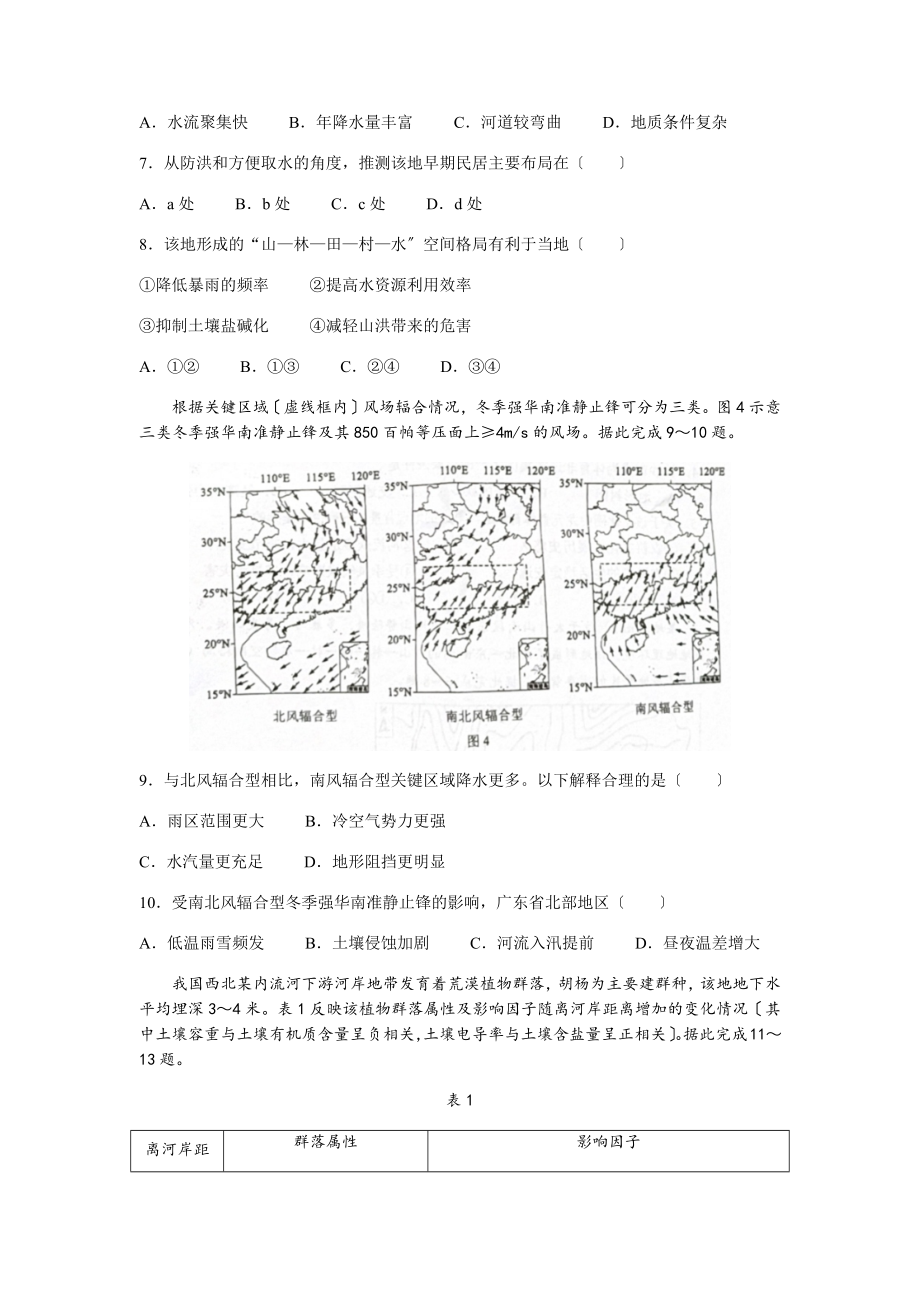 2023年新高考湖南地理高考真题（含答案）.docx_第3页