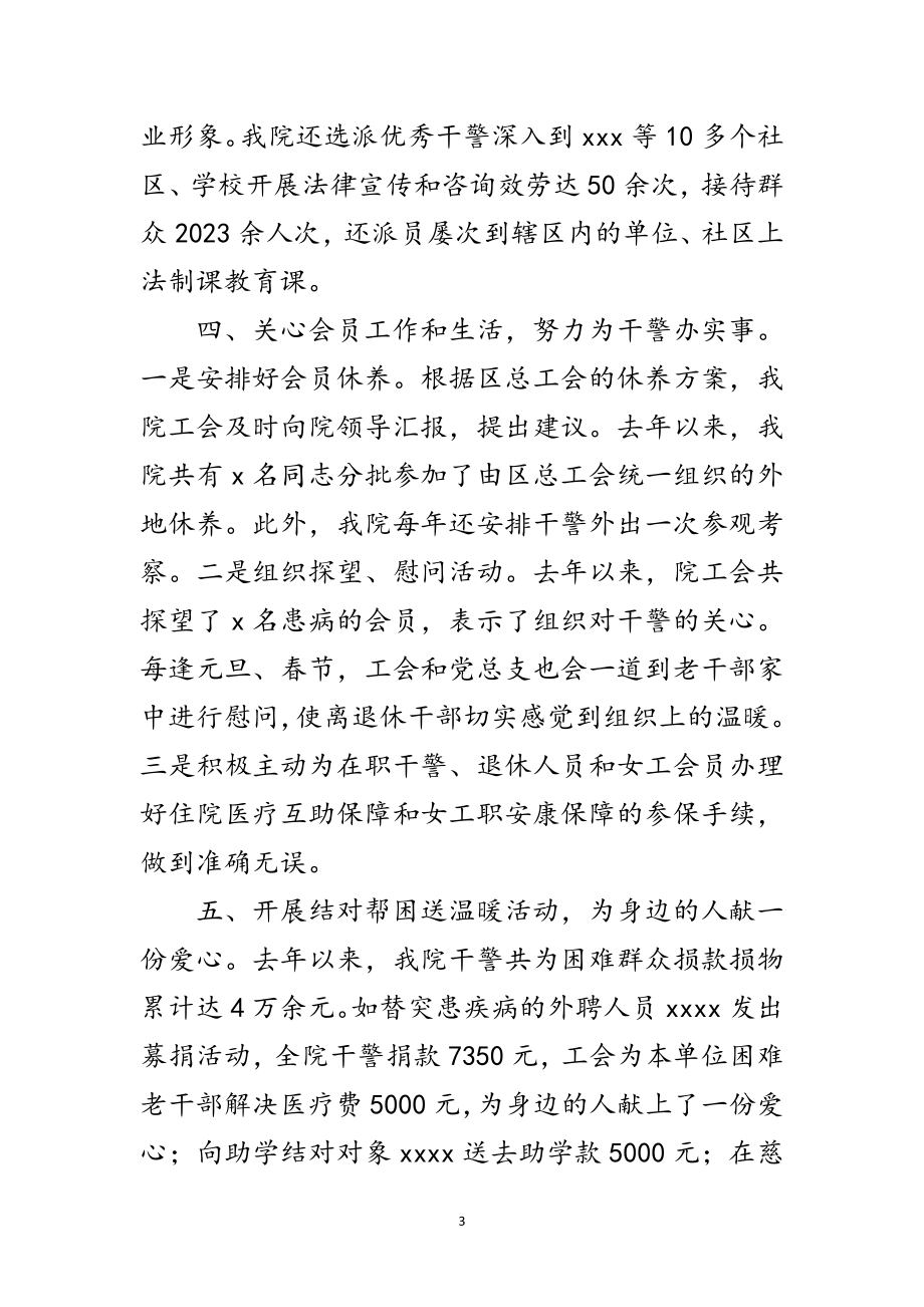 2023年检察院合格职工之家申报材料范文.doc_第3页