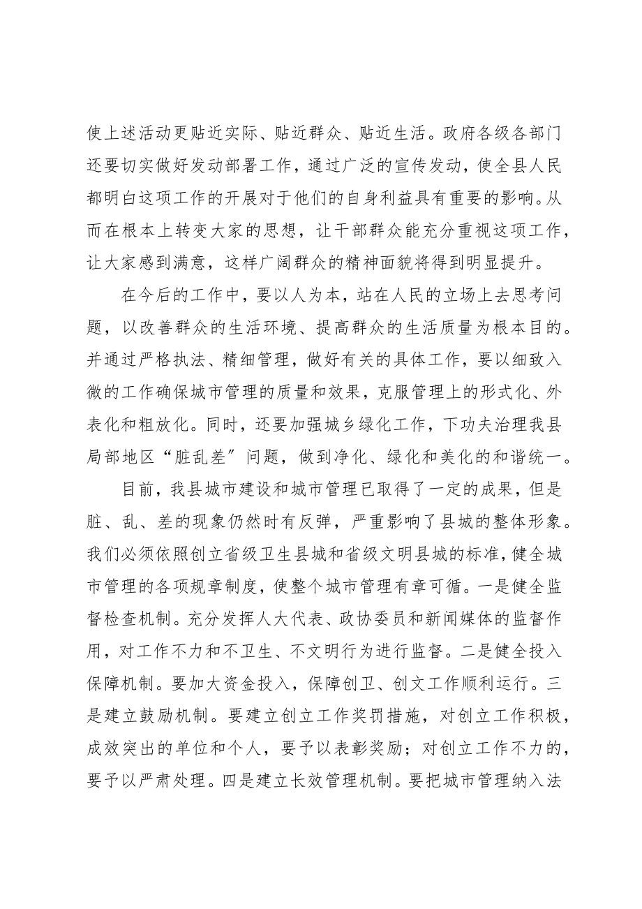 2023年城乡环境综治领导致辞个人心得感想.docx_第2页