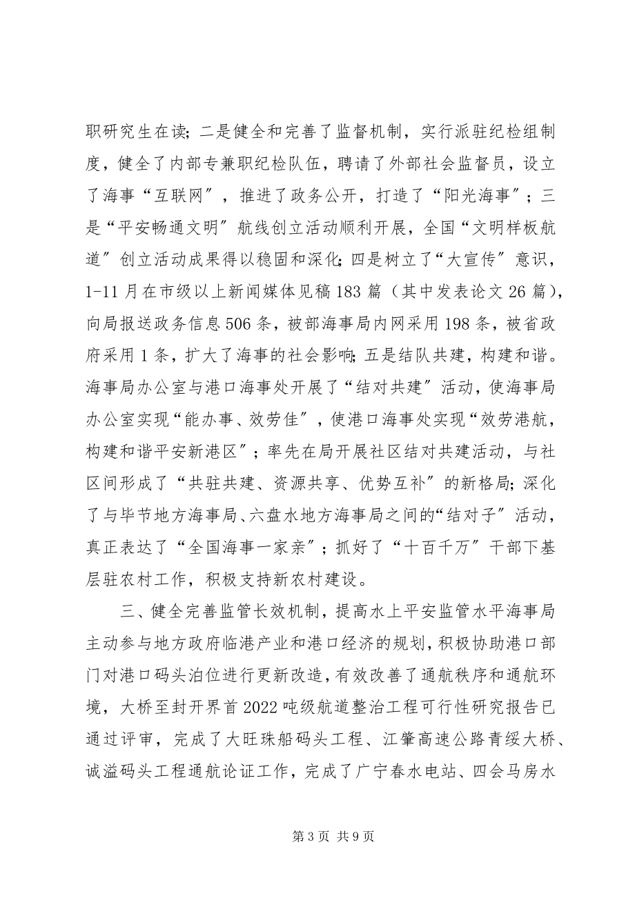 2023年海事局安全监督经验交流材料.docx_第3页