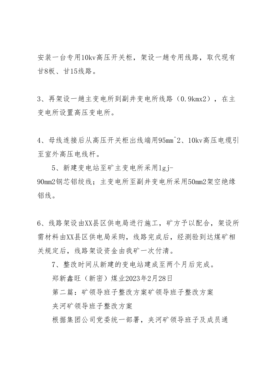 2023年鑫旺矿高压线路整改方案.doc_第2页