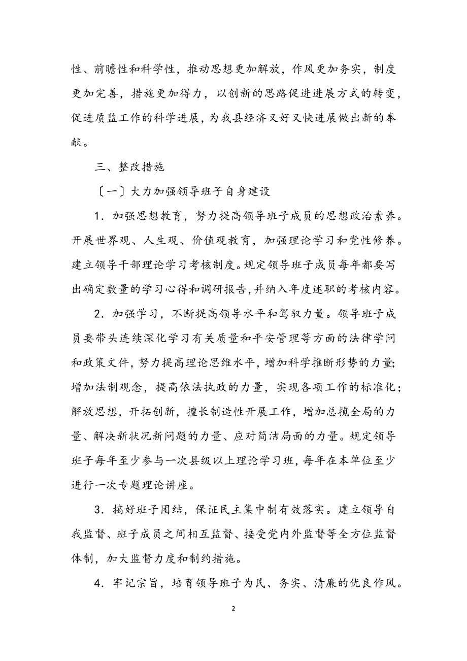 2023年质量技术监督局学习实践科学发展观活动方案.docx_第2页