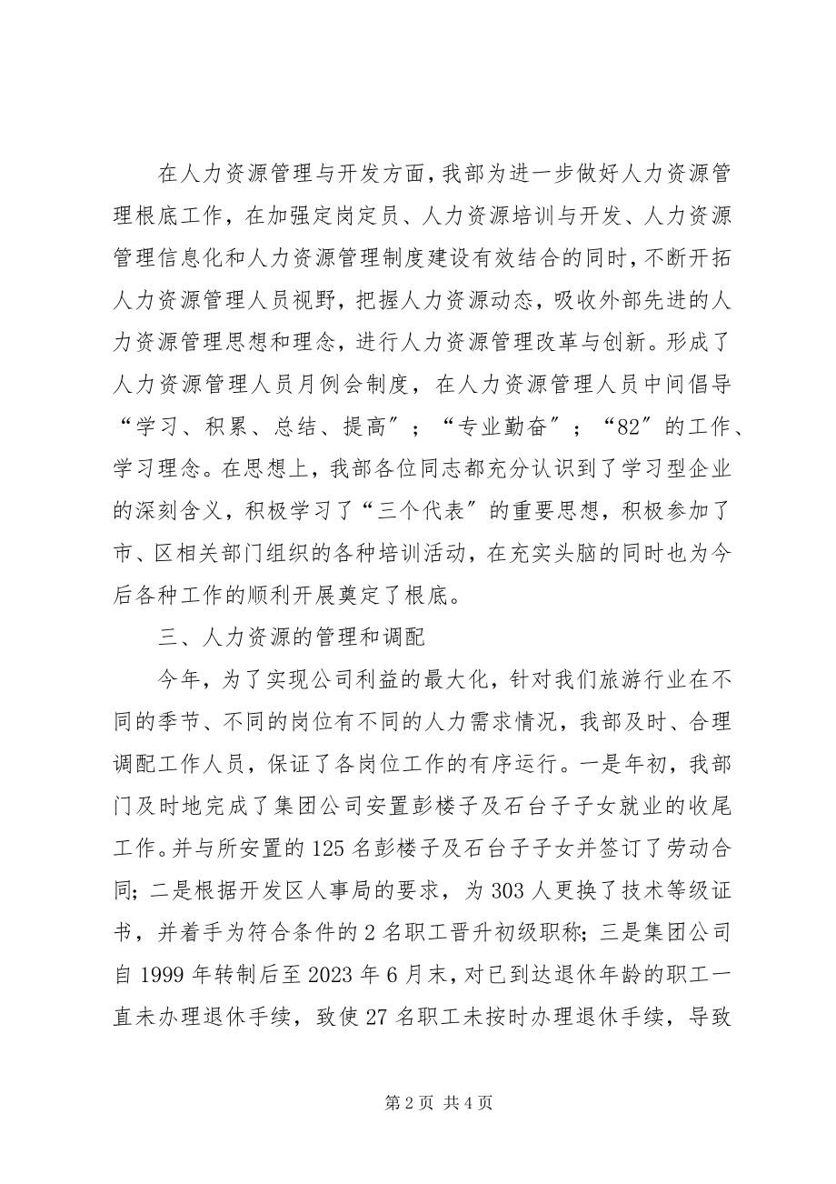 2023年企业人力资源部二00五年工作总结.docx_第2页