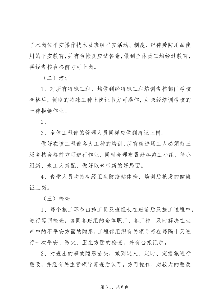 2023年3文明工地规划措施5篇材料新编.docx_第3页