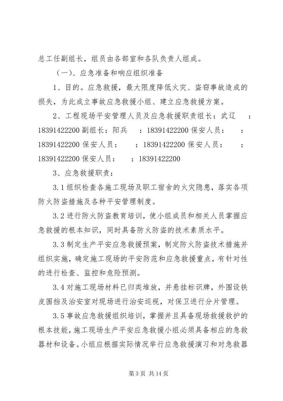 2023年29防火防盗活动总结新编.docx_第3页