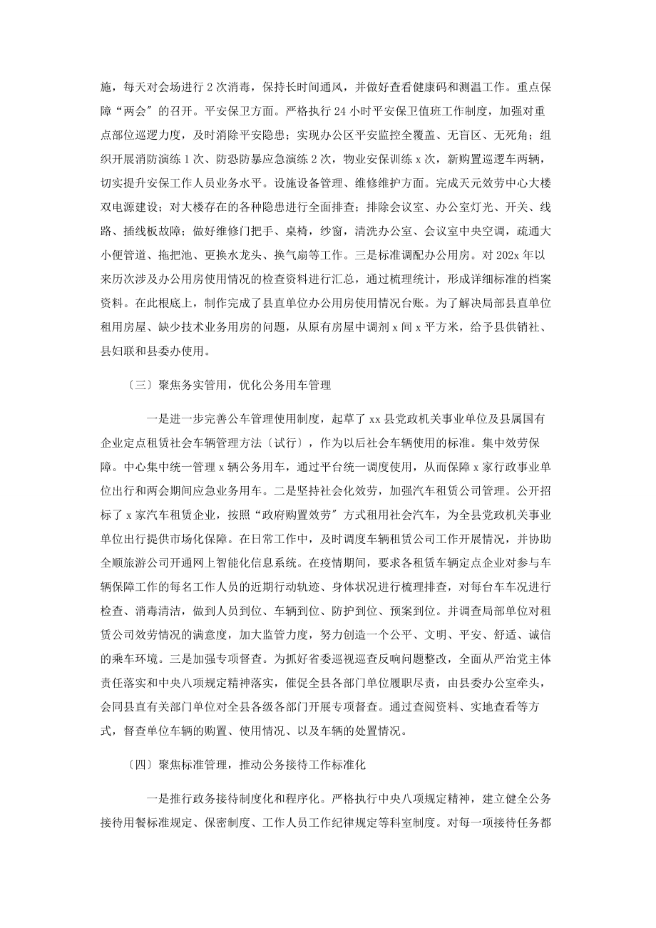 2023年机关事务局上半年工作总结和下半年工作计划.docx_第2页