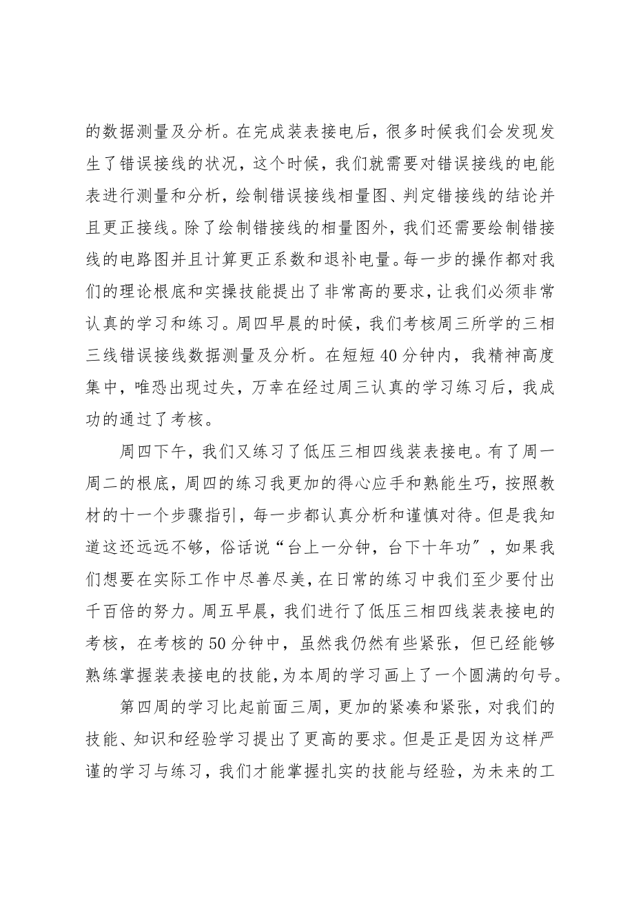 2023年电力培训和学习周总结新编.docx_第2页