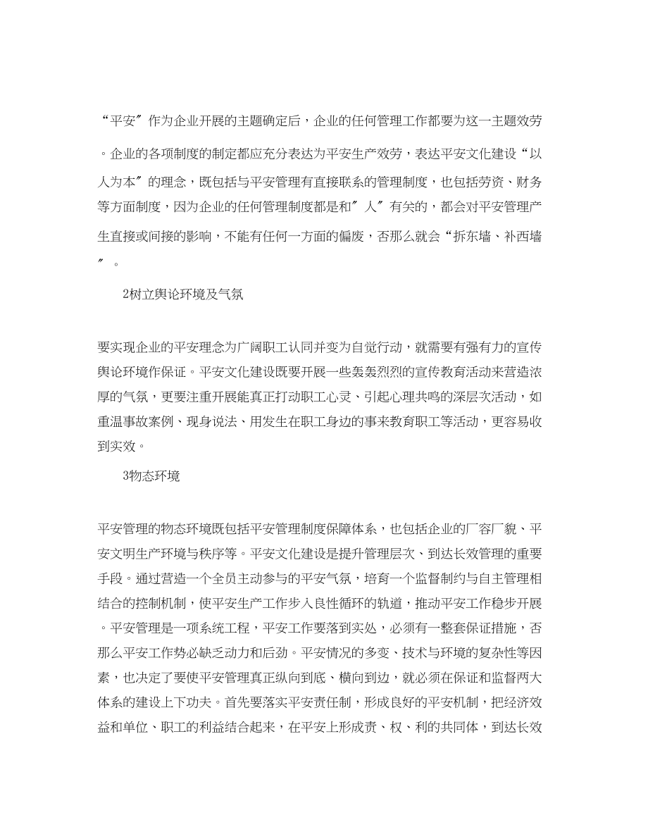 2023年《安全文化》之论企业安全思想与安全文化.docx_第2页