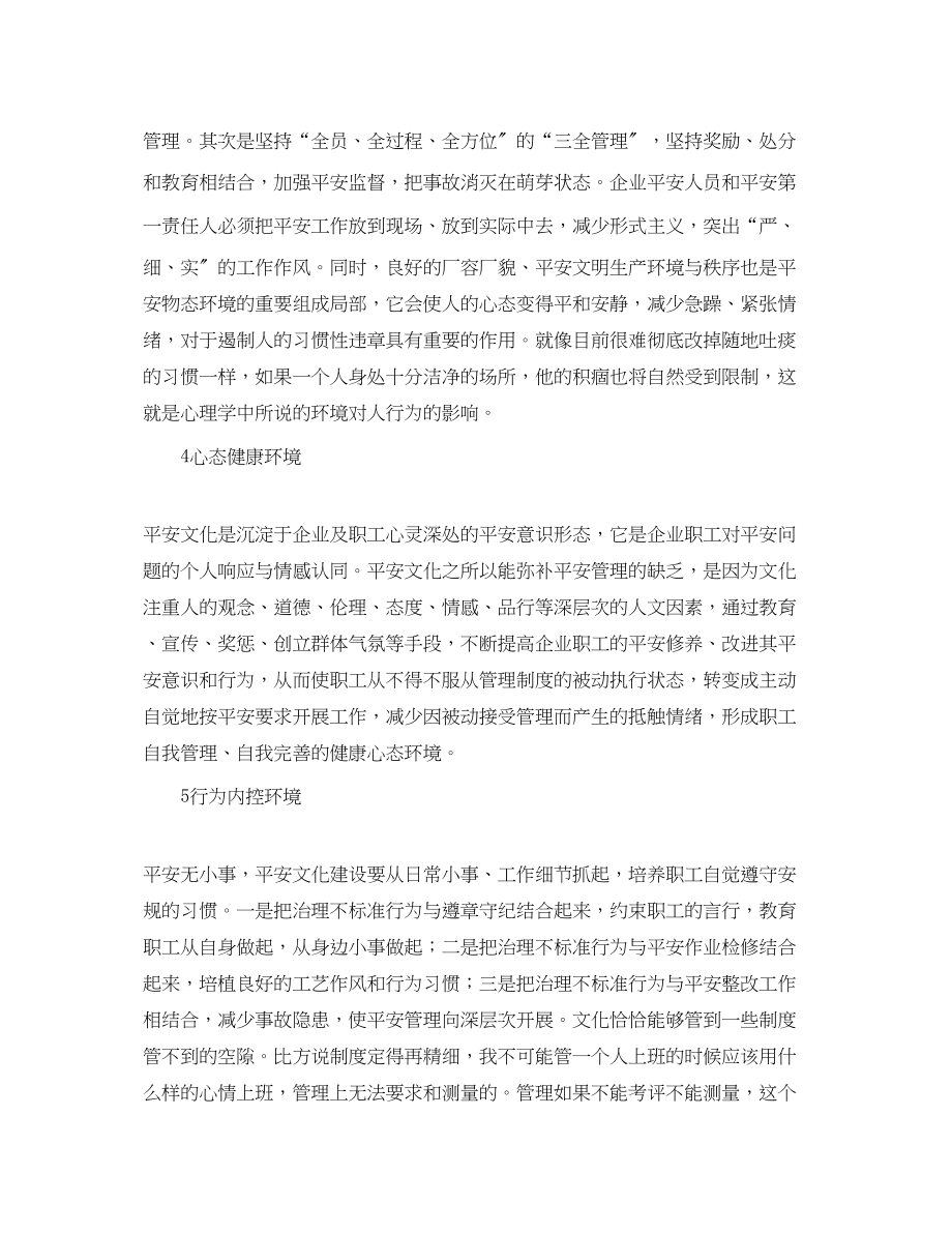 2023年《安全文化》之论企业安全思想与安全文化.docx_第3页