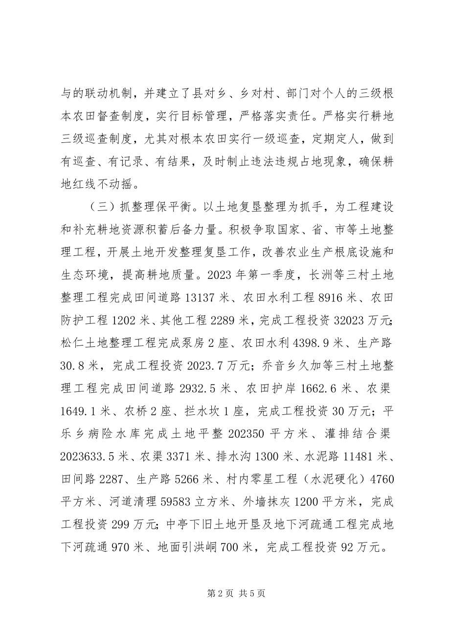 2023年土地局盘活土地资源服务县域经济工作汇报.docx_第2页