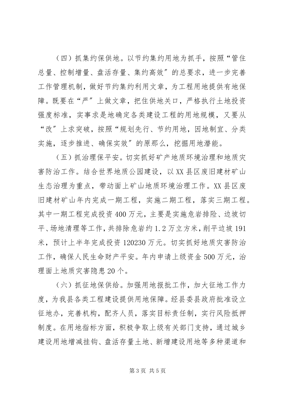 2023年土地局盘活土地资源服务县域经济工作汇报.docx_第3页