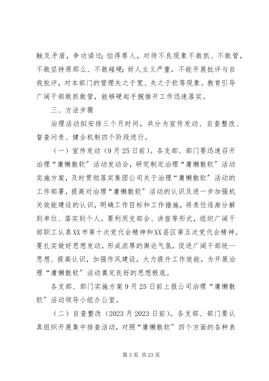 2023年公司主题活动方案.docx_第3页