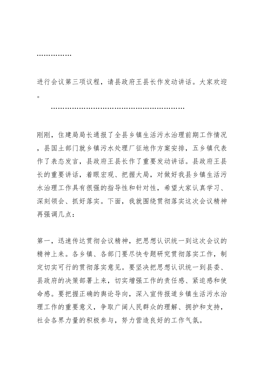 2023年乡镇污水治理工作动员大会方案.doc_第2页