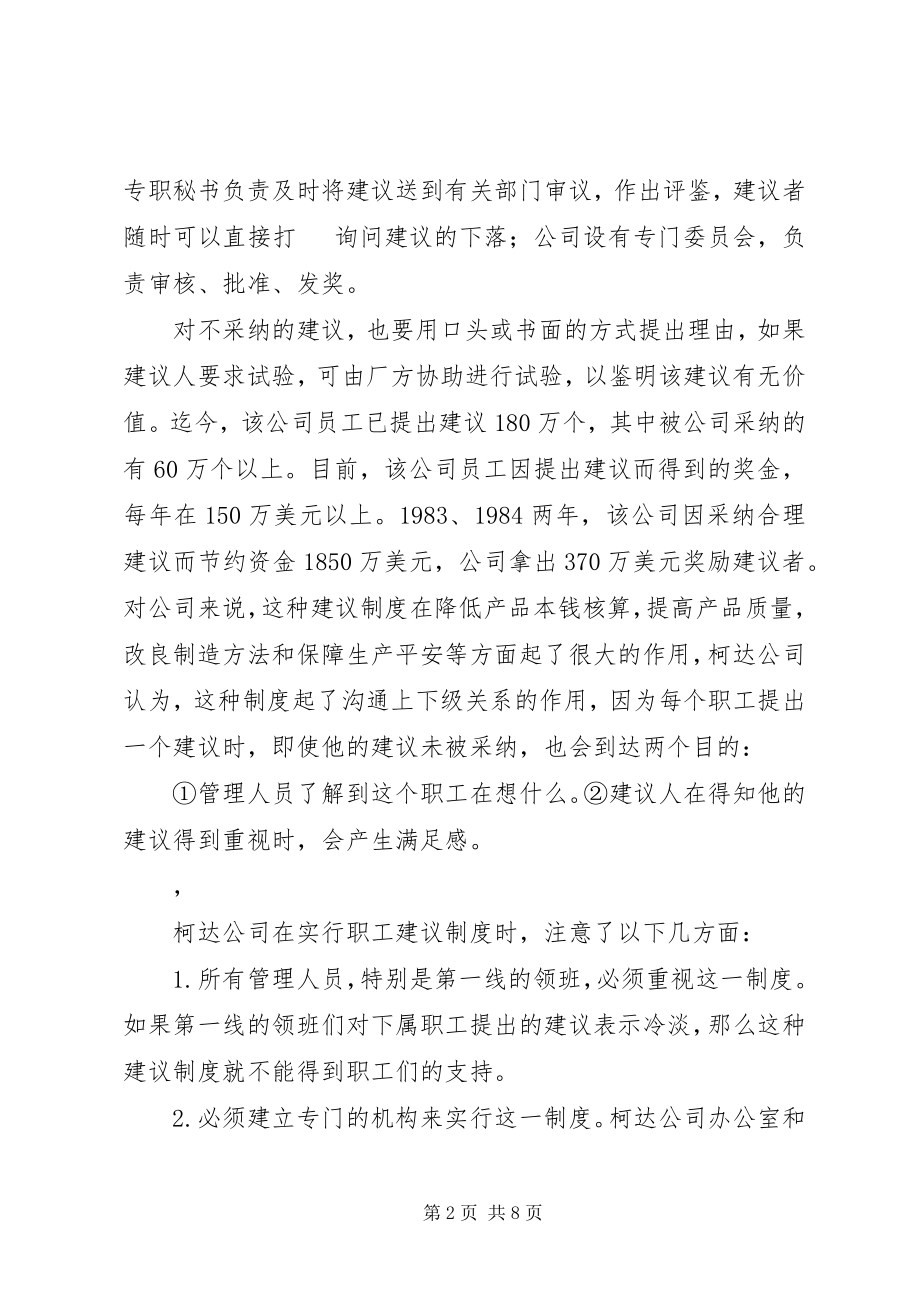 2023年柯达的建议制度与科学管理.docx_第2页