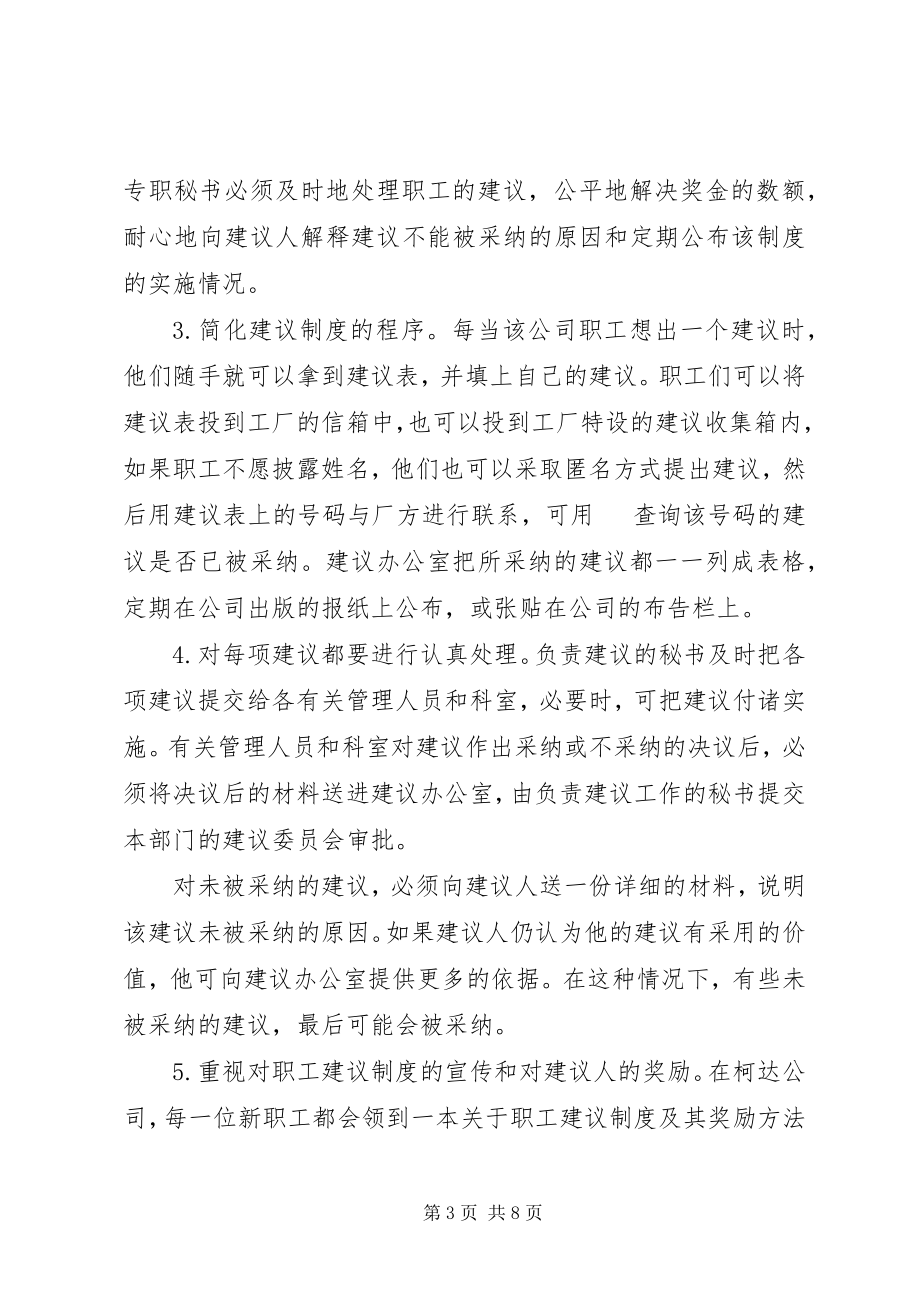 2023年柯达的建议制度与科学管理.docx_第3页