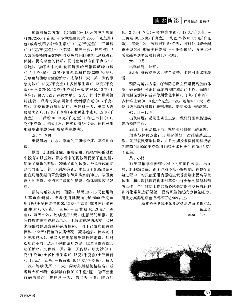 393库区网箱草鱼养殖全年防病技术方案.pdf_第2页