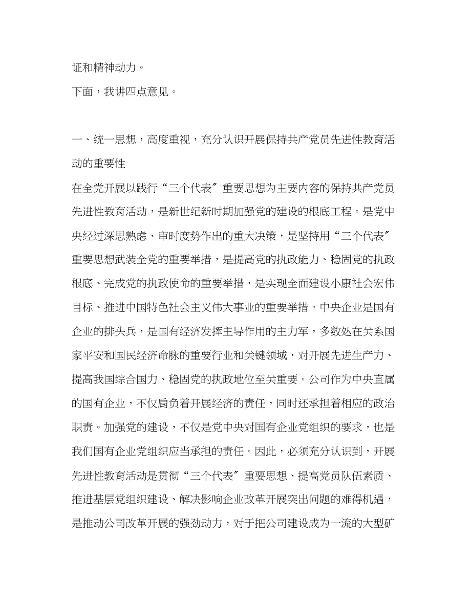 2023年第二批先教活动动员大会的讲话2.docx_第2页