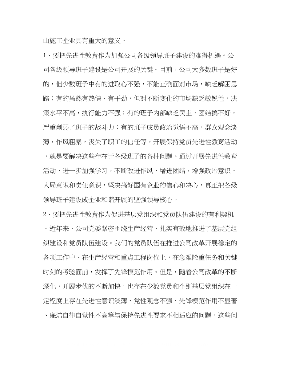 2023年第二批先教活动动员大会的讲话2.docx_第3页