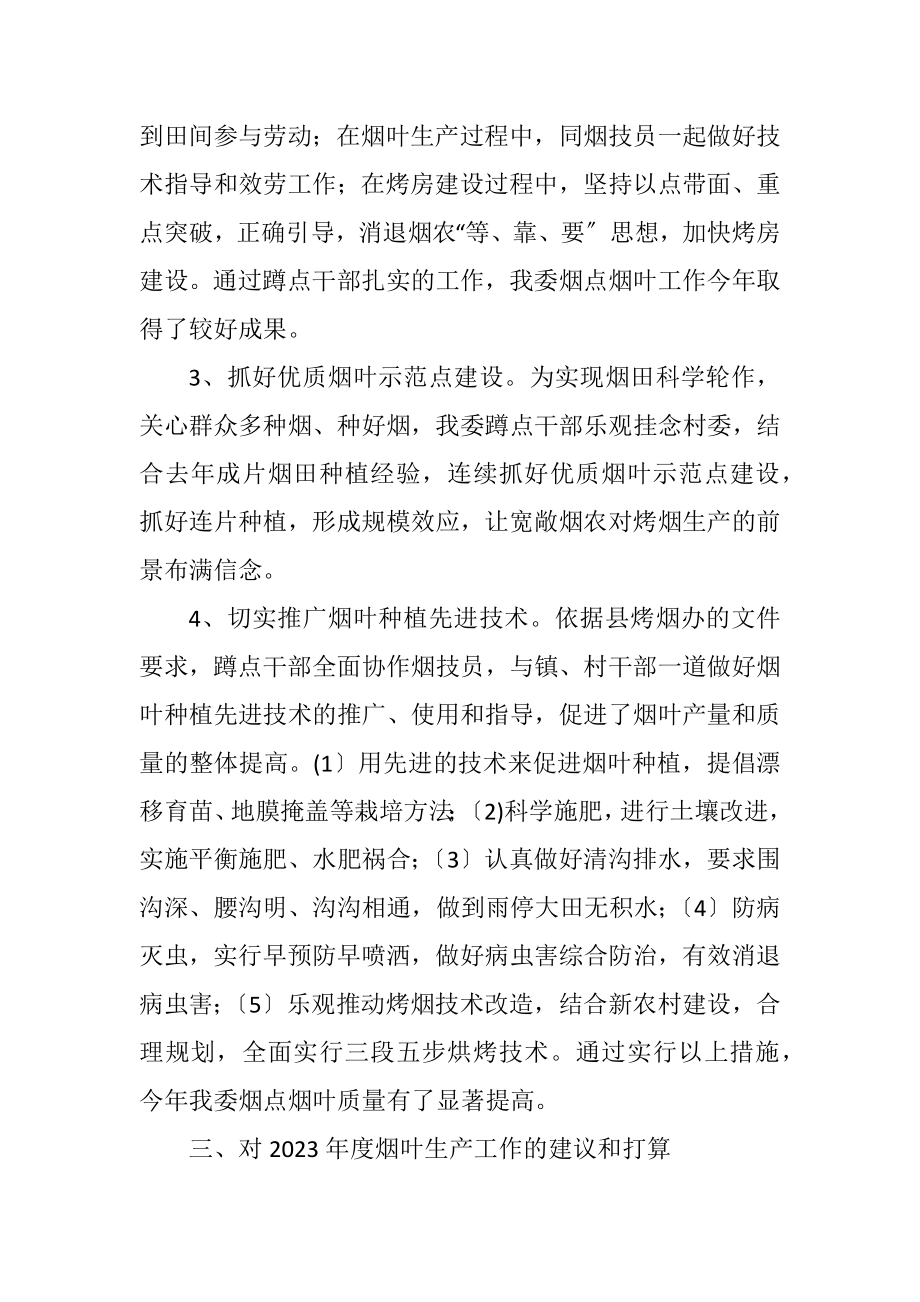 2023年发改委烤烟蹲点工作总结.docx_第3页