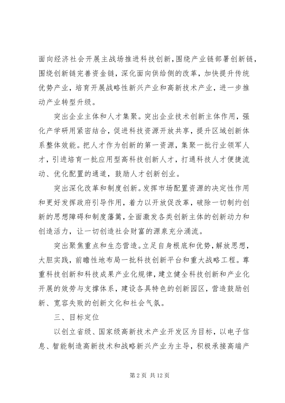 2023年加强产业科技创新工作计划.docx_第2页