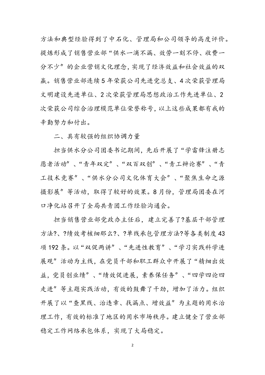 2023年企业信访办主任竞聘发言材料.docx_第2页