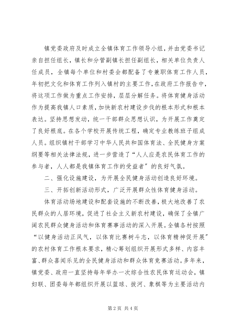 2023年体育健身工程试点乡镇申报材料.docx_第2页