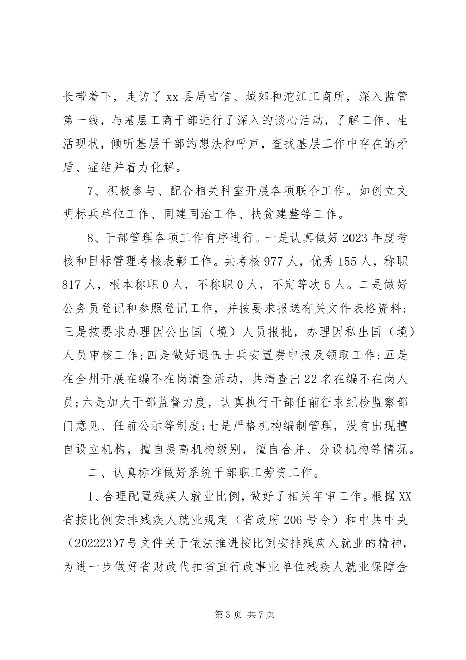 2023年工商局人事教育工作总结2.docx_第3页