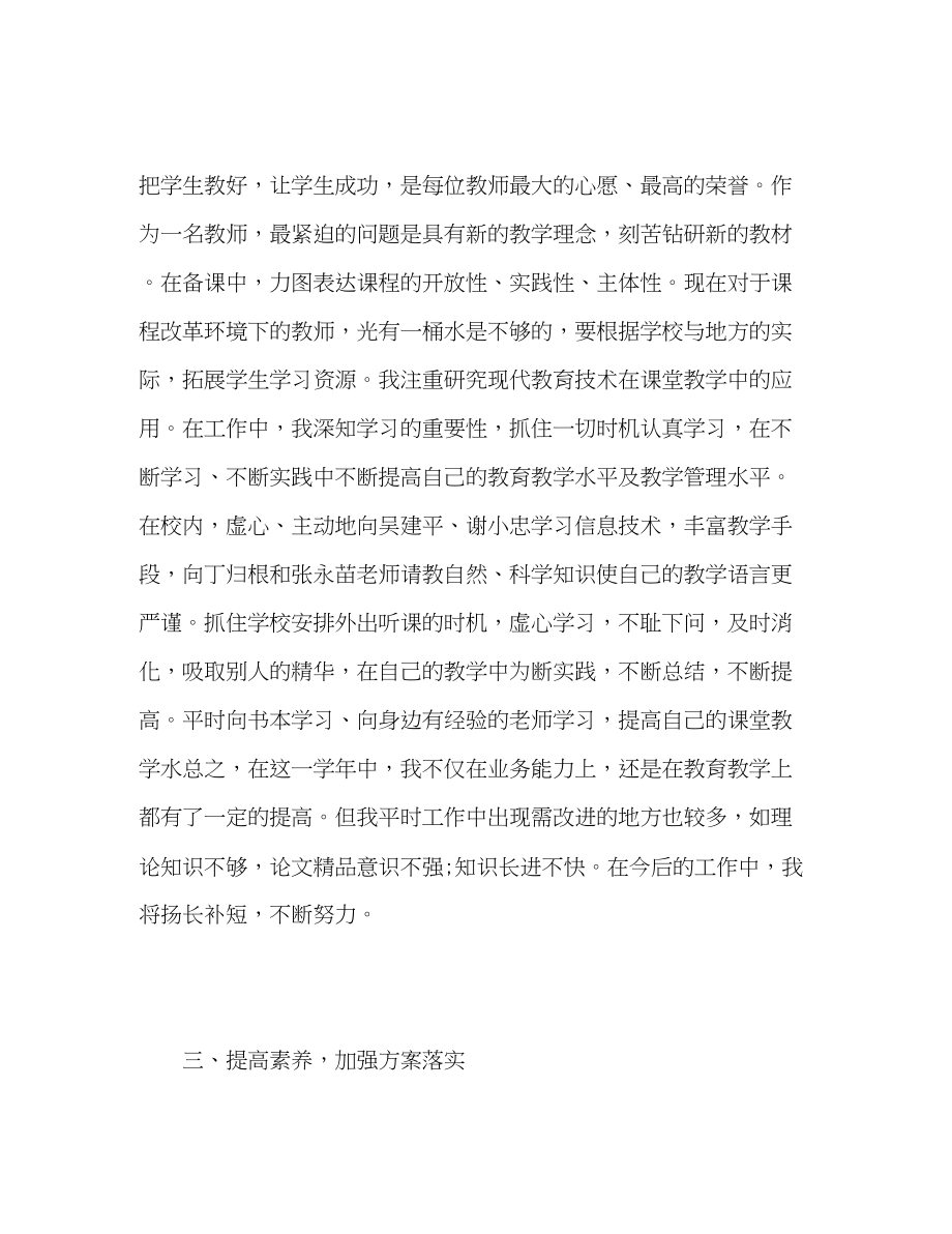 2023年小学二级教师度考核个人总结.docx_第3页