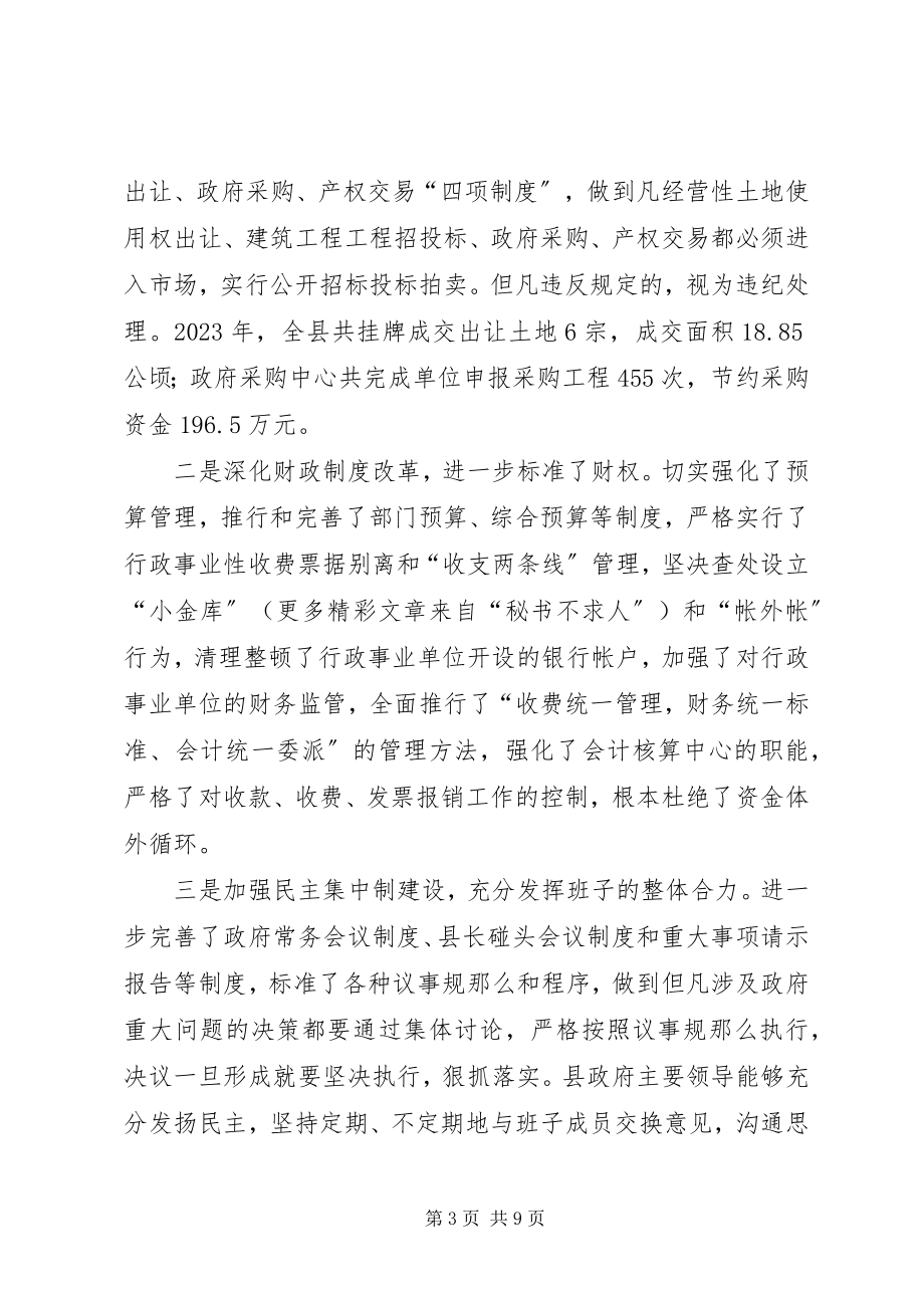 2023年县人民政府班子落实党风廉政建设责任制情况汇报.docx_第3页