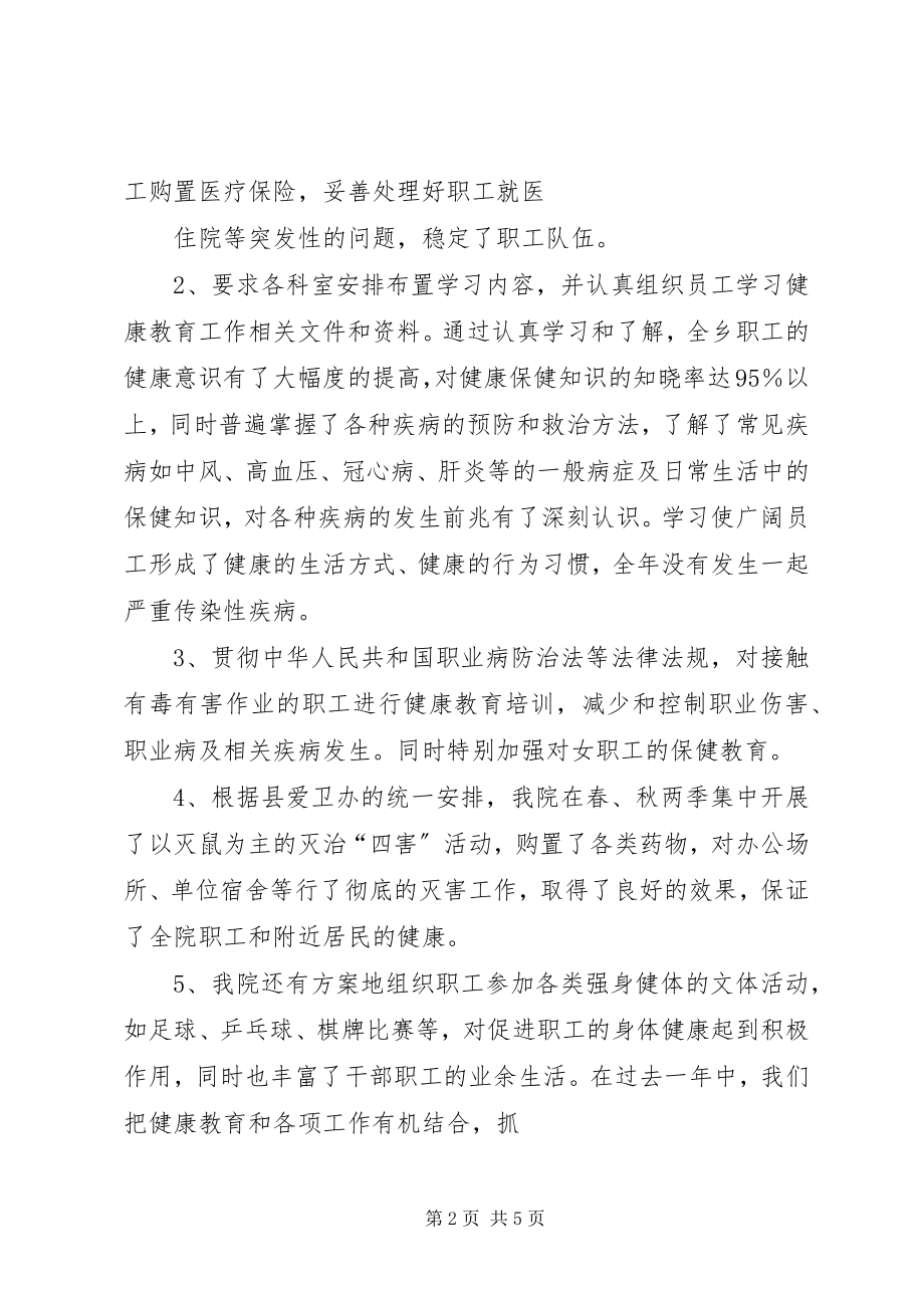 2023年健康促进医院总结.docx_第2页