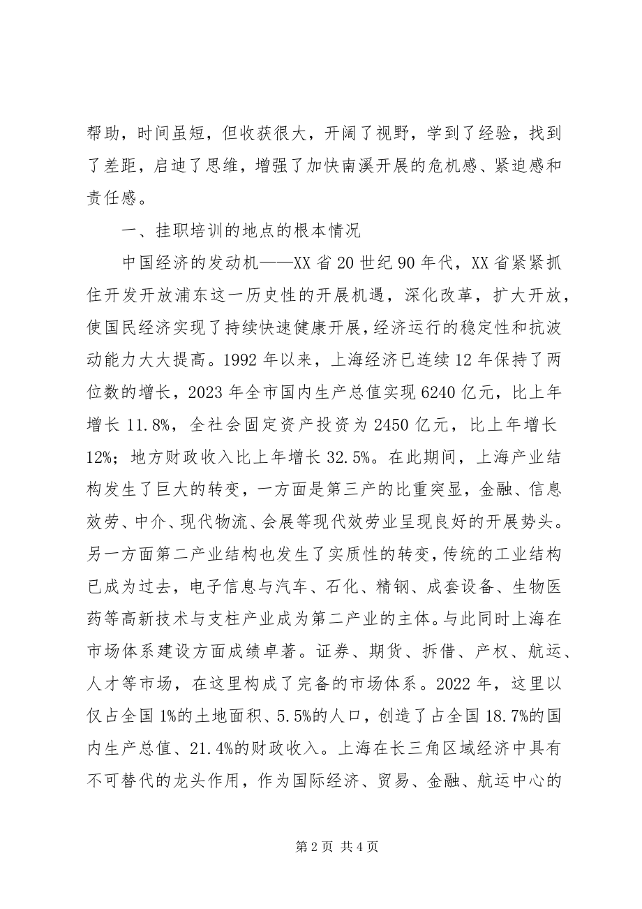 2023年在XX省XX县区江桥镇挂职培训总结.docx_第2页