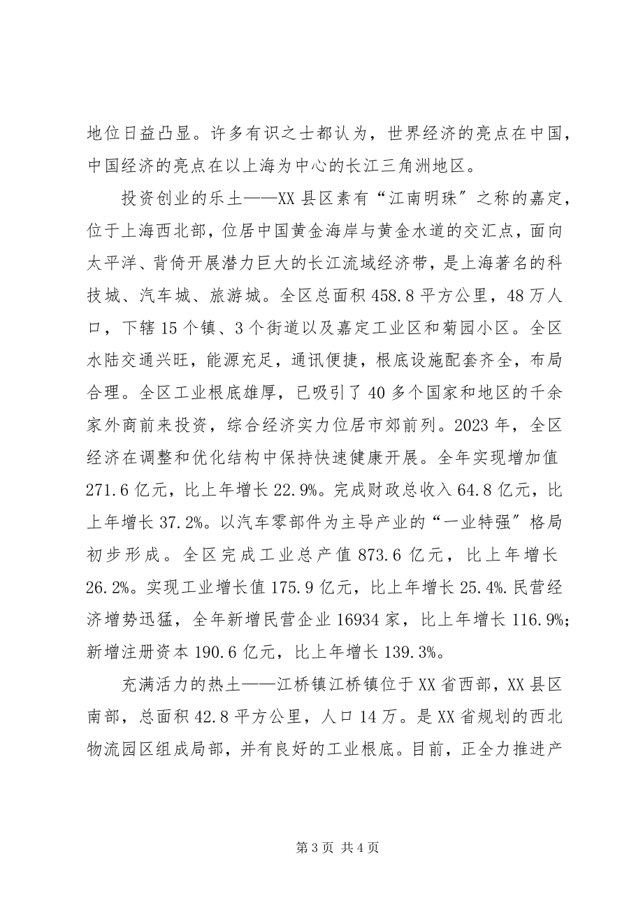 2023年在XX省XX县区江桥镇挂职培训总结.docx_第3页