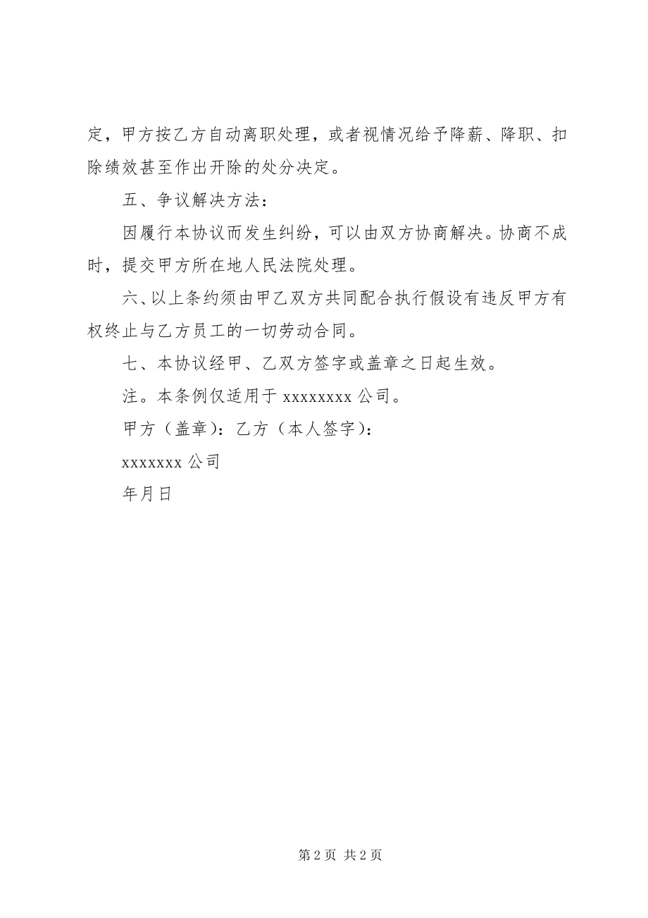 2023年《薪资保密承诺书》新编.docx_第2页