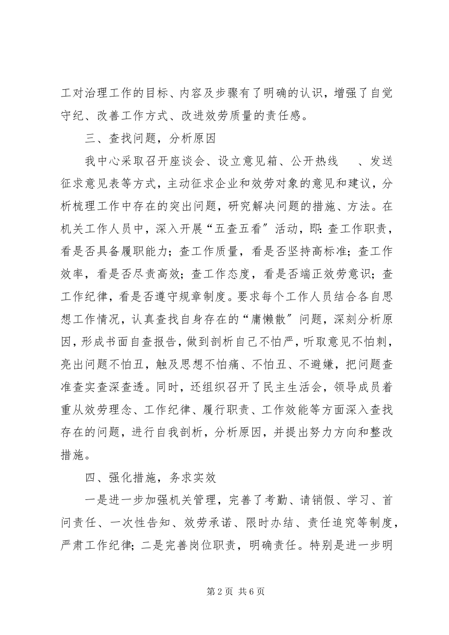 2023年县外经贸服务中心治理庸懒散工作情况汇报.docx_第2页