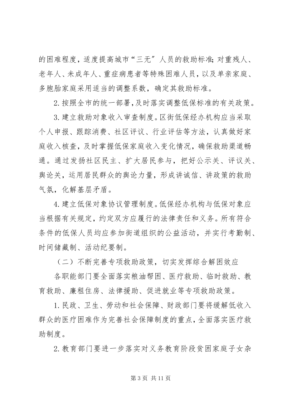 2023年民政局救助体系建设意见.docx_第3页