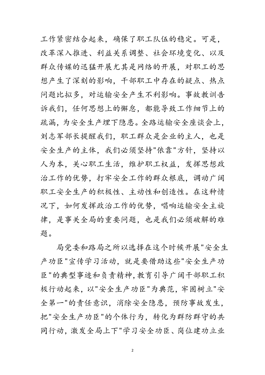 2023年铁路图书首发式讲话范文.doc_第2页