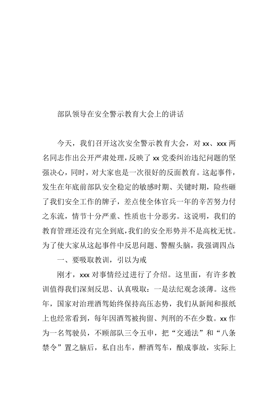 警示教育大会讲话汇编（13篇）.doc_第2页